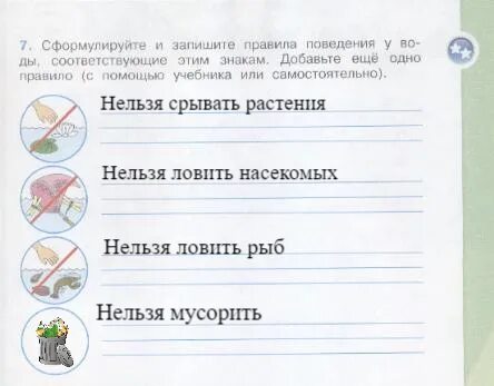 Окружающий 3 класс страница 77. Окружающий мир 4 класс 1 часть рабочая тетрадь страница 77. Окружающий мир рабочая тетрадь страничка 77. Окружающий мир 1 класс страница 77. Домашнее задание по окружающему миру 4 класс 1 часть.