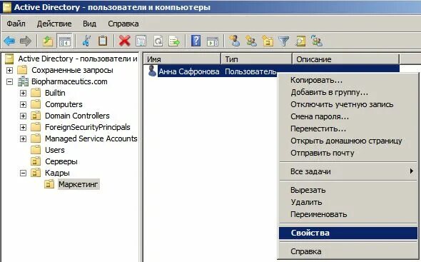 Список профиль пользователя. Ad свойство пользователя. директории пользователя. ult d hbtcnhtyf[jlzncz gthtvboftvst ghjbkb.