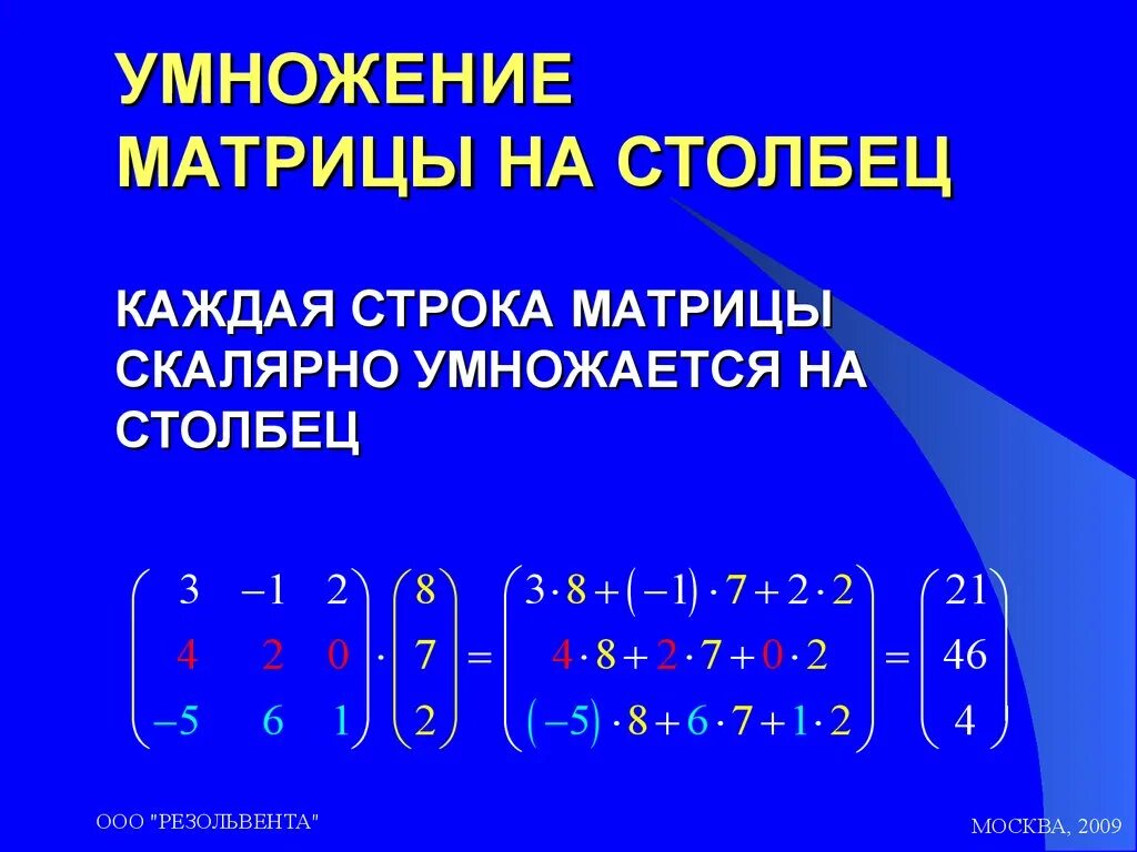 Произведение столбца на строку. Умножение матрицы на матрицу столбец. Умножение матрицы 3на 3 на столбец. Умножение матриц строка на столбец. Умножение матрицы строки на матрицу столбец.