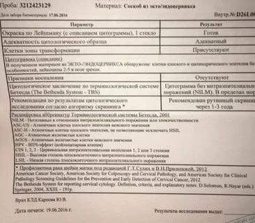 Соскоб эпителия эктоцервикса