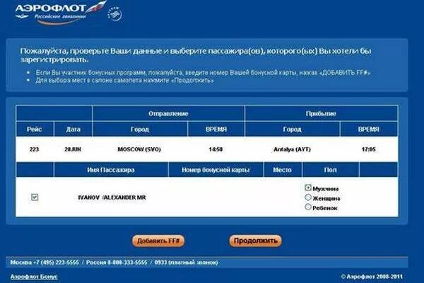 Аэрофлот зарегистрироваться на сайте. Форма регистрации на самолет. Аэрофлот регистрация. Регистрация билетов на самолет. Регистрация на рейс Аэрофлот.