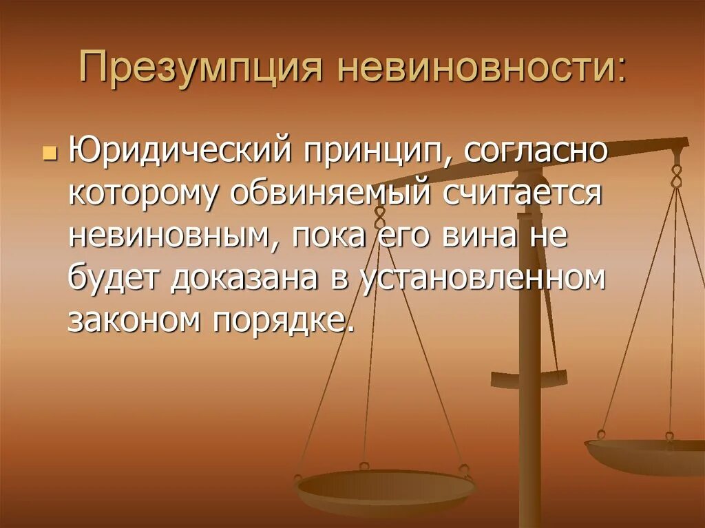 Суд функции. Правоохранительные органы. Полномочия нотариуса. Правоохранительныйорганы. Реализация принципа невиновности