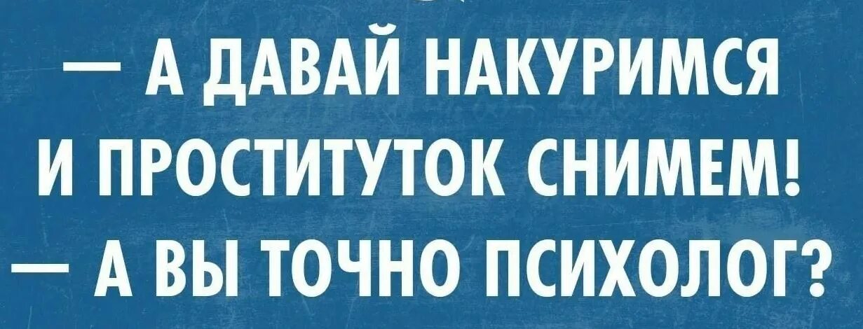 А вы точно психолог. Мемы а вы точно психолог. А вы точно психолог картинки. Мемы про психологов а вы точно психолог. Неприятный точно