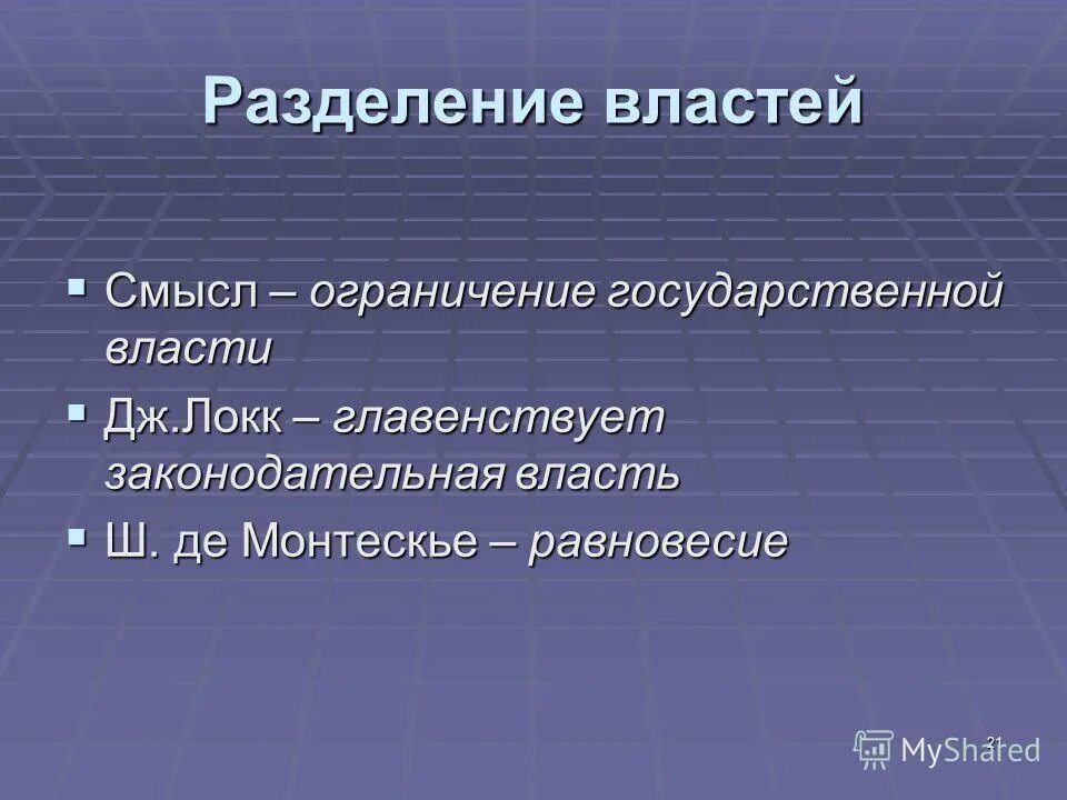 по заслугам и честь смысл. политическая власть сущность. ограничение государственной власти. понятие власти политическая власть. смыслы и власть.