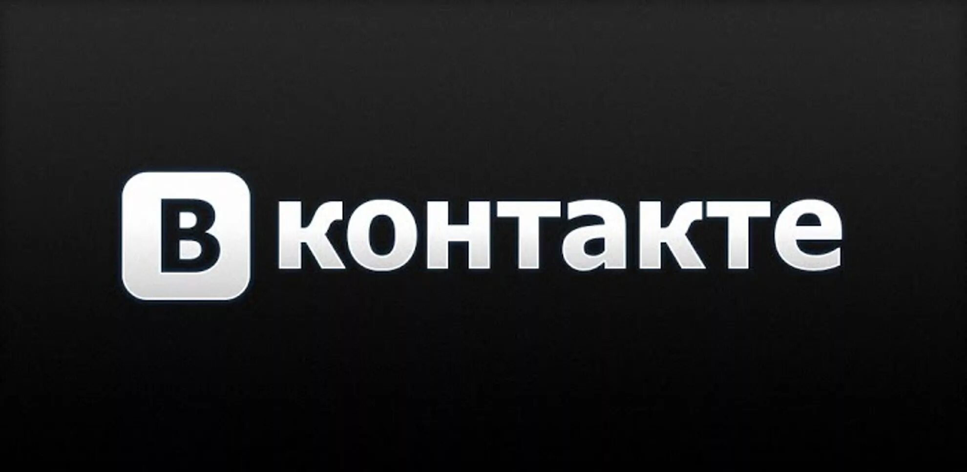 ВК. ВКОНТАКТЕ надпись. ВК для Твича. Кнопка ВКОНТАКТЕ. Черные группы в вк