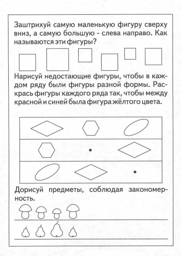 Цвет форма размер задания. Задания для детей 4-5 лет свойства предметов. Цвет форма размер задания для дошкольников. Цвет форма величина задания. Цвет форма величина предметов задания.