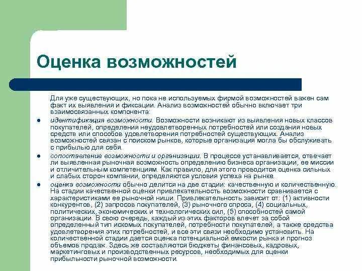 При возможности произведем. Оценка возможностей. Оценка возможностей предприятия. Возможности организации. Оценку возможностей фирмы.