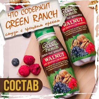 Green ranch молоко