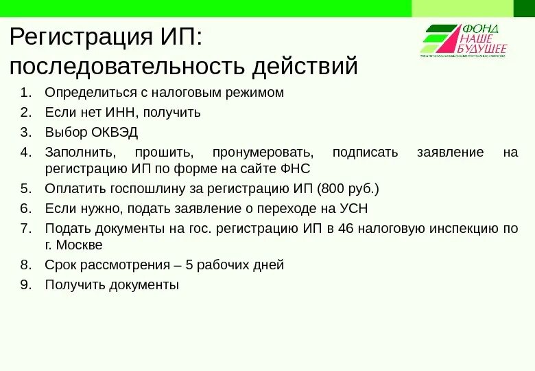 Срок открытия ип. Этапы регистрации ИП кратко. Порядок регистрации ИП кратко. Порядок регистрации ИП кратко схема. Порядок регистрации индивидуального предпринимателя.