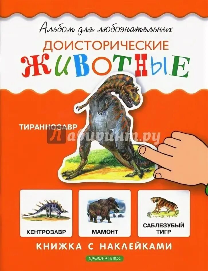 Спасая животных книга