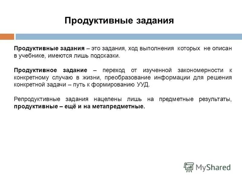 продуктивной анализ