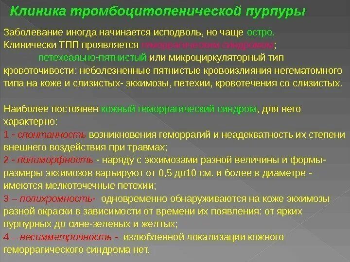 Статус степень зависимости. Формы тромбоцитопенической пурпуры. Микроциркуляторный Тип кровоточивости. Для тромбоцитопенической пурпуры характерно. Тип кровоточивости при тромбоцитопенической пурпуре.