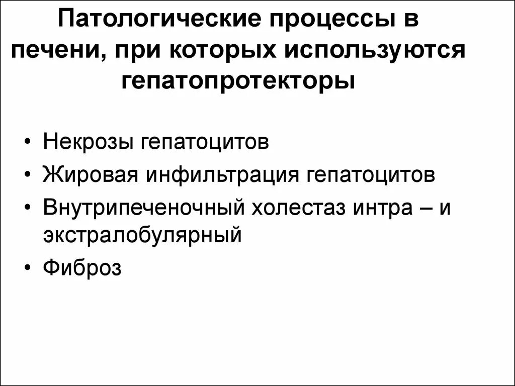 Назовите патологических процессов. Патологические процессы печени. Характер патологического процесса в печени. Характеристика патологического процесса. Факторы влияющие на патологические процессы в печени.