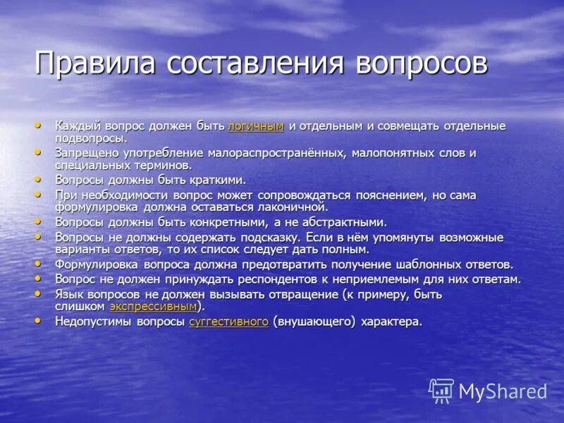 Аудит вопрос ответ. Правила составления вопросов. Вопросы на каждый день. Правила составления сбора. Вопрос должен быть.