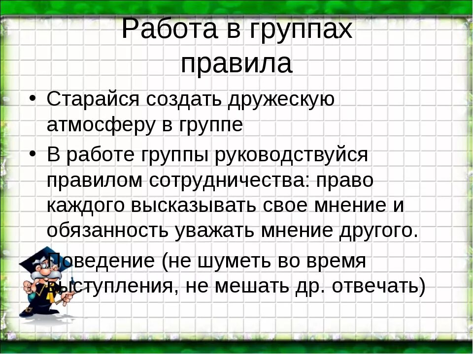 Правила группы по обществознанию. Правила в группе Обществознание 6 класс. Правила поведения в группе Обществознание 6 класс. Правило поведения в группе Обществознание 6 класс. Примеры групп обществознание 6 класс