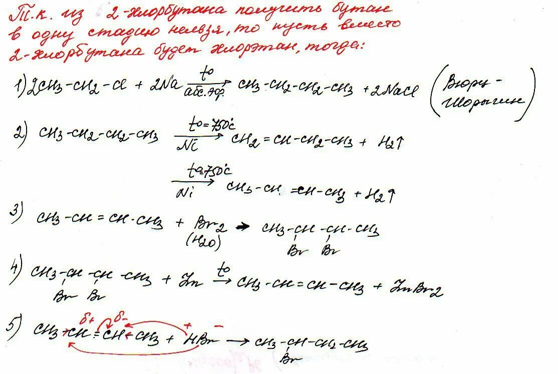 Бутан 2 бромбутан бутен 2