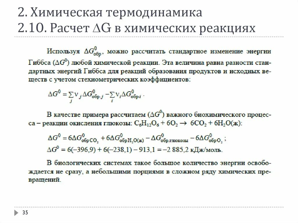 Химическая термодинамика. Расчёт химической термодинамики. Термодинамика химических реакций. Термодинамические расчеты химия.