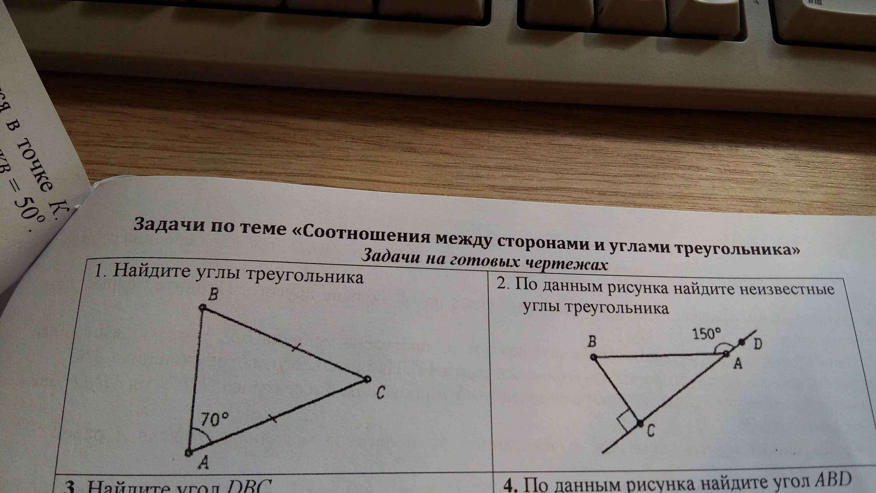 Тест 17 соотношение между сторонами. Соотношение между сторонами и углами треугольника. Соотношение между сторонами и углами треугольника задачи. Задачи на соотношение между сторонами и углами т. Соотношение между сторонами и углами треу.