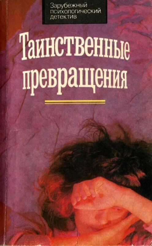Превращение р
