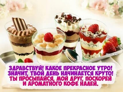 Пожелание вкусного дня