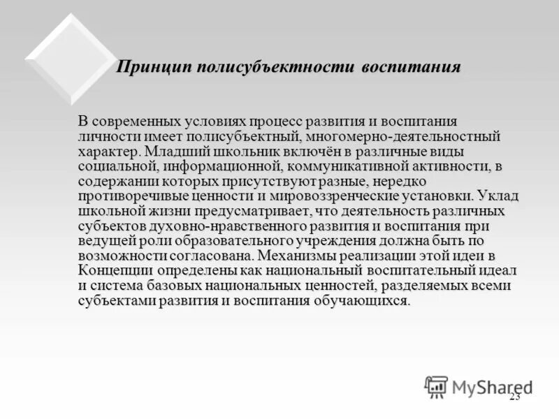полисубъектный диалогический подход в педагогике. личностный полисубъектный индивидуальный. полисубъектный подход. полисубъектный диалогический подход в педагогике. полисубъектный диалогический подход в педагогике авторы.