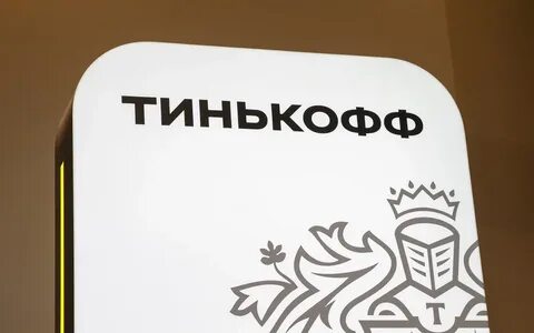 Слияние тинькофф и росбанк 2024
