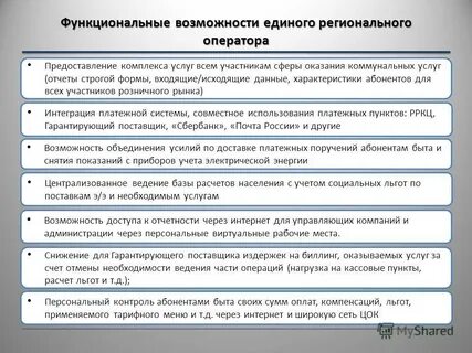 Предоставление комплекса услуг