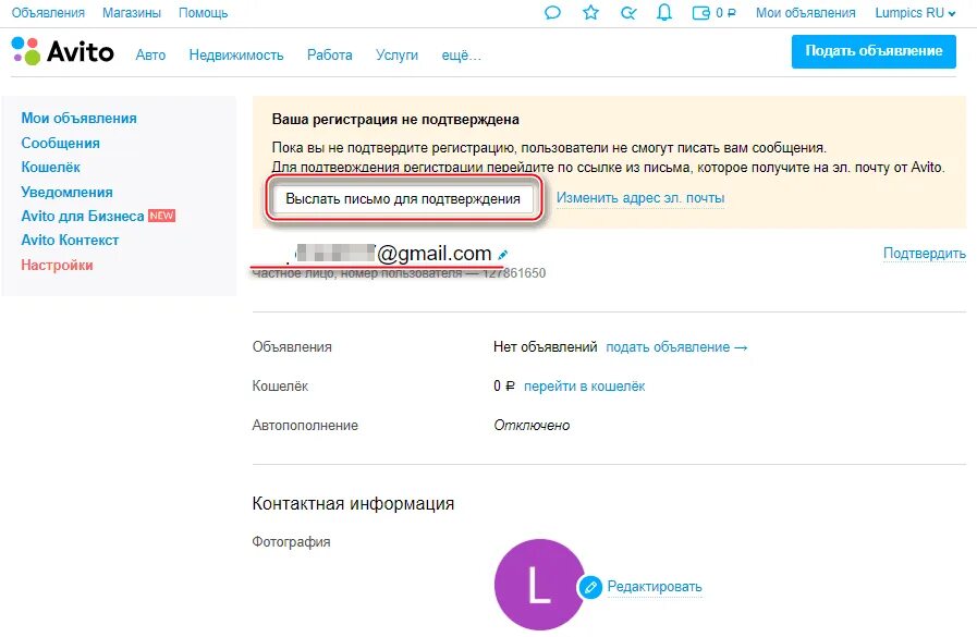 Электронная почта авито. Аккаунт авито. Подтвержденный аккаунт авито. Avito объявления.