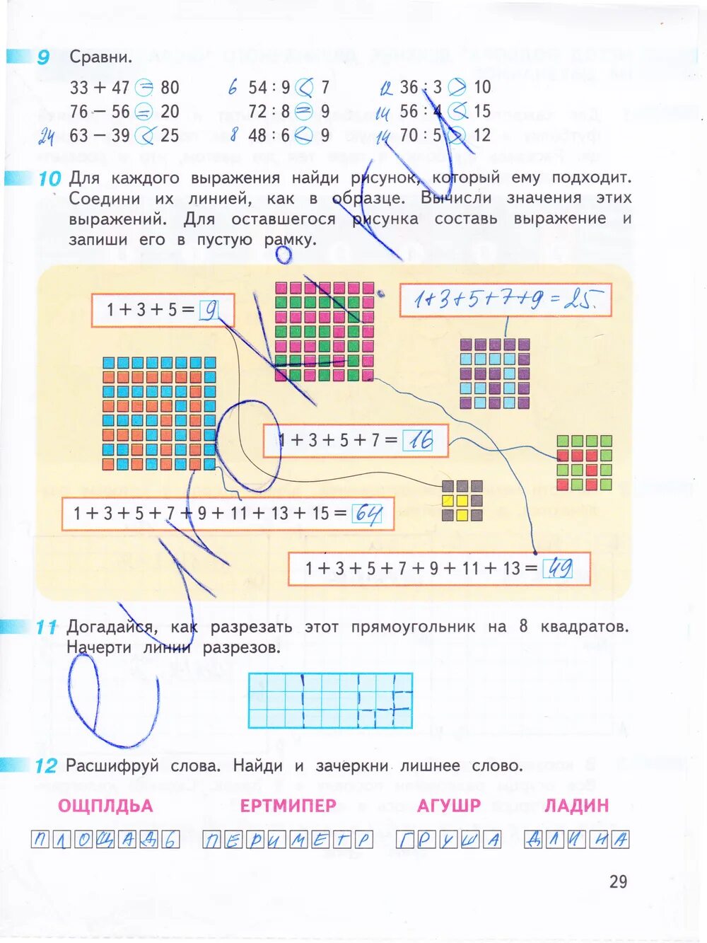 Математика 3 класс стр 28 29. Гдз 3 класс Дорофеев Миракова бука рабочая тетрадь. Гдз по математике 3 класс 2 часть рабочая тетрадь стр 29. Гдз математика рабочая тетрадь Дорофеев 2. Гдз по математике 3 класс рабочая тетрадь Дорофеев Миракова бука.