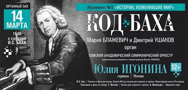 Афиши концертов Баха. Концертная программа Баха. Бах концерт афиша. Программа концерта посвященная Баху.