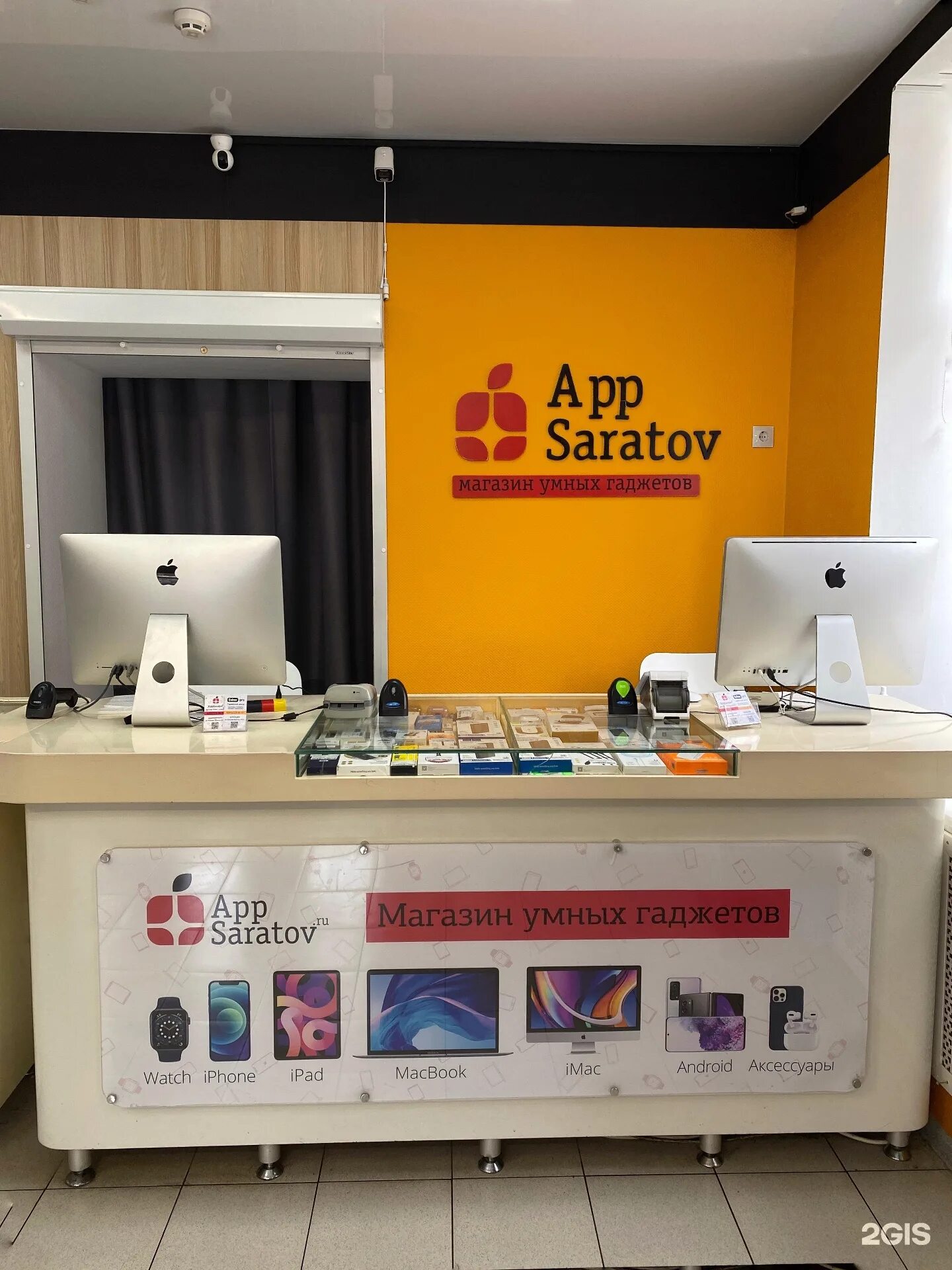 App Saratov. Ап Саратов. Apple Саратов. Appsaratov, Саратов большая Казачья.