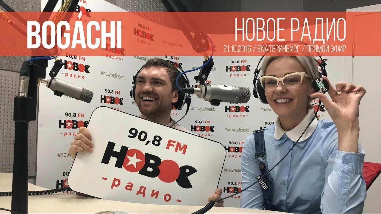 Новое радио, fm 90.8. Радио 7 студия. Калинин новое радио. Калинин с нового радио фото. Новое радио киров