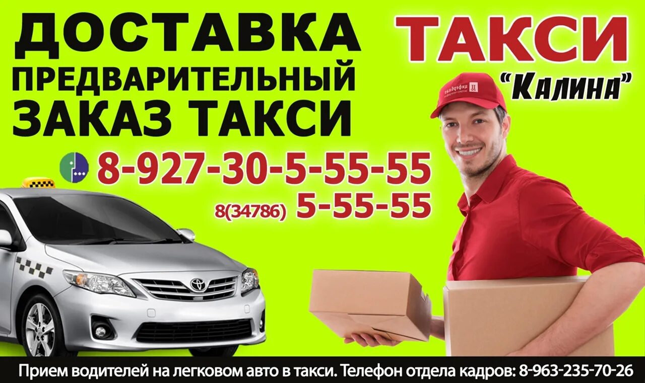 Такси доставка. Доставка товаров такси. Доставка продуктов такси. Доставщик такси. Номер телефона доставки такси