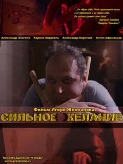 Сильное желание