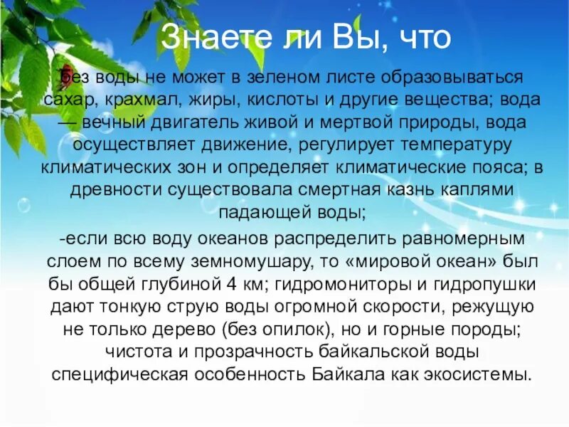 А знаете ли вы что интересные факты. А вы знали что интересные факты. Доклад а знаете ли вы. А вы знали что интересные факты о природе.