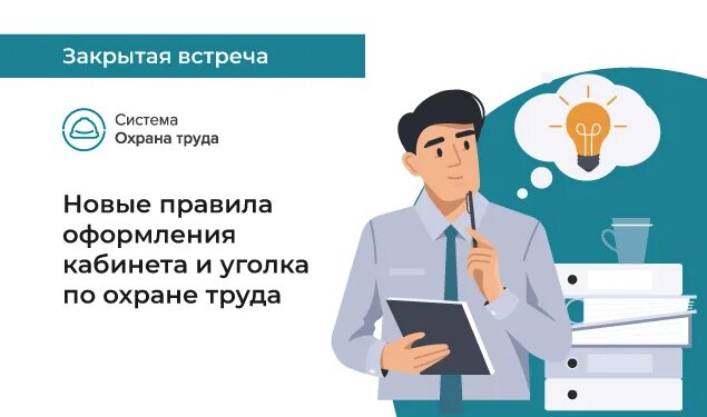 Запрет на работу в опасных условиях труда. Закрытое совещание. Совещания запрещены. О запрете на работу в опасных условиях труда. Картинка. Тесты на актион 360 ответы охрана труда