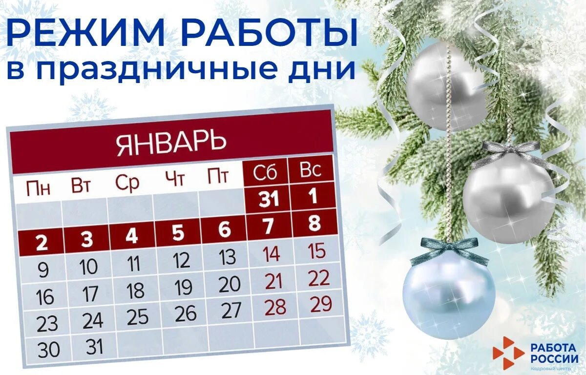 31 декабря включительно. Графир работы в праздники. Режим работы в праздничные дни. Новогодние выходные. График на новогодние праздники.