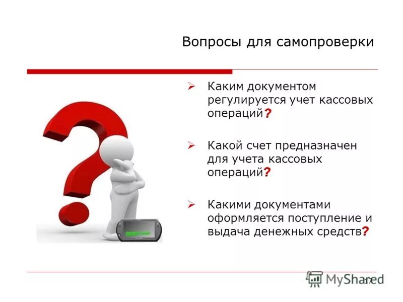 вопросы и задания для самопроверки