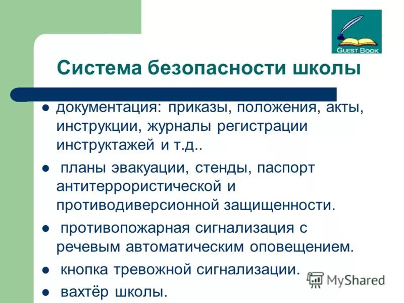 Воспитание в школе документы