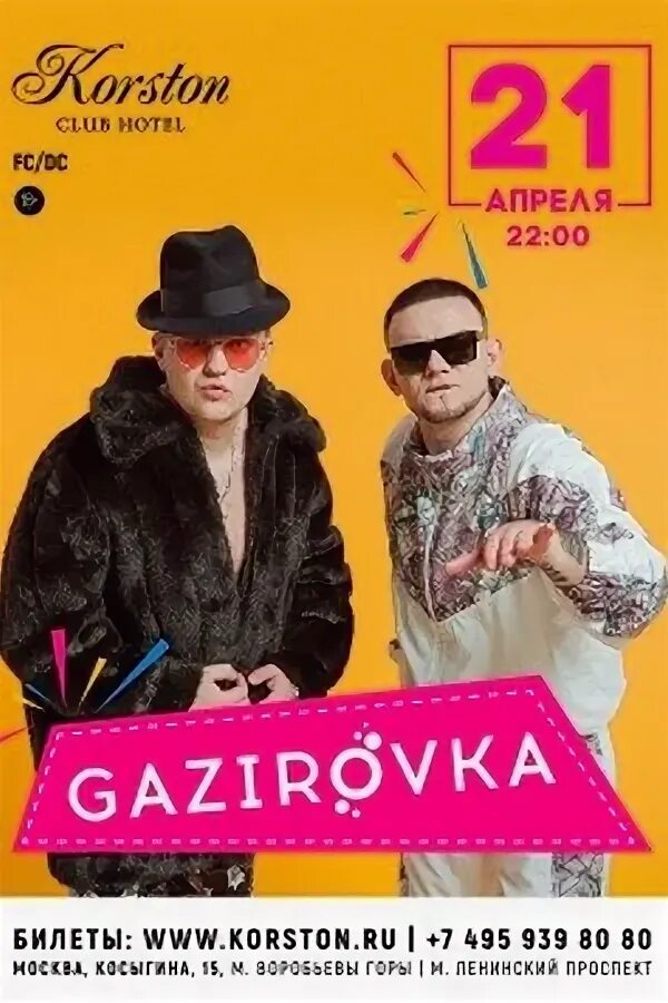 Афиша корстон. Бальный зал корстон казань схема. Корстон билеты. Корстон казань концерты. Корстон билеты.