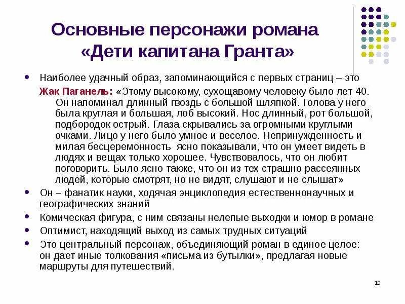 Краткое содержание глав дети капитана гранта. Характеристика детей капитана Гранта. Дети капитана Гранта персонажи. Дети капитана Гранта главные герои. Главные герои дети капитана Гранде.