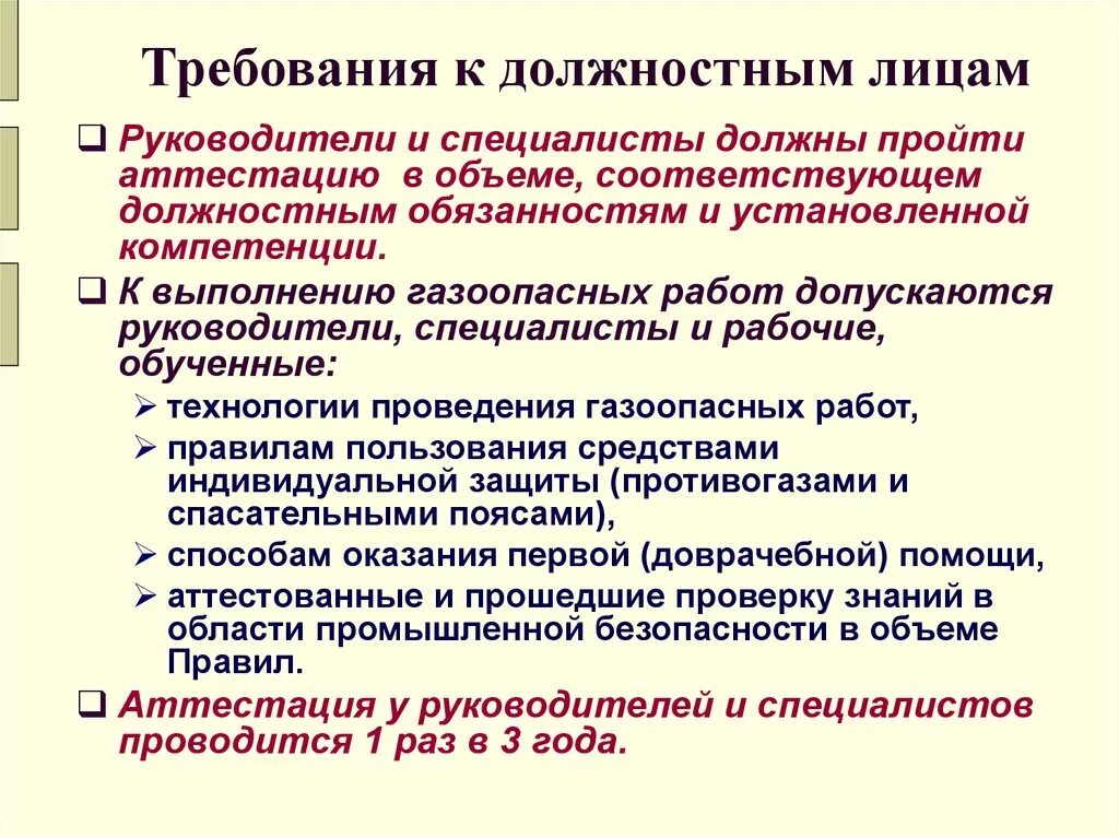 Требования к должностным лицам. К должностным лицам относятся. Лицо требование. Должностное лицо это. Лица приравненные к должностному лицу