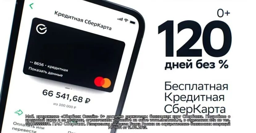 Кредитная карта Сбера 120 дней без процентов. Кредитная карта 120 дней без % Сбер. Сбер кредитка 120 дней без процентов условия. Кредитная карта Сбербанка 120 дней без процентов условия.