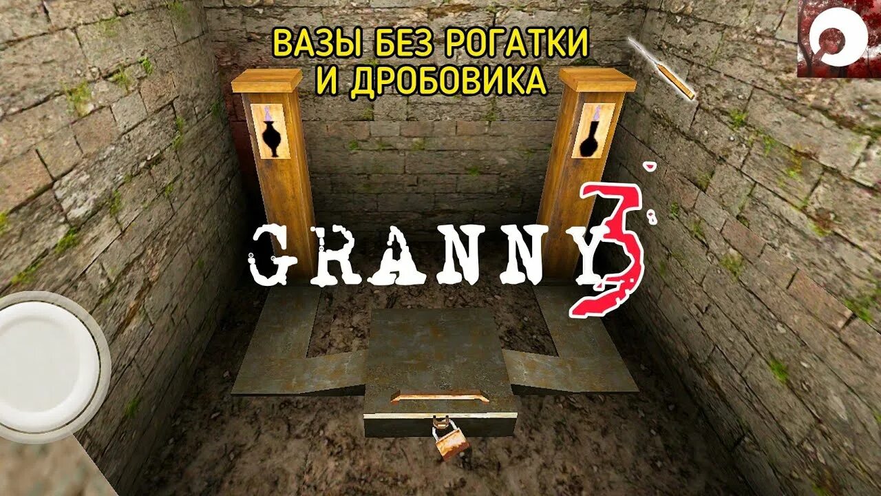 Что делать если уронил вазу в бочку в гренни 3 - YouTube