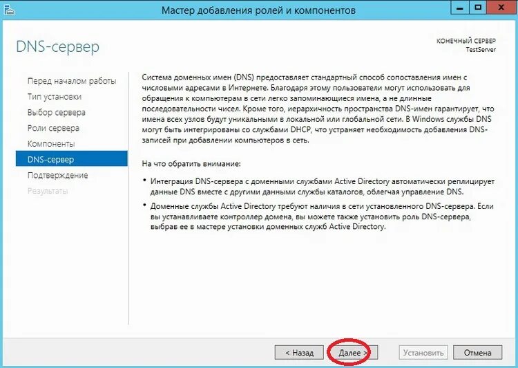 Dns имя сервера. Dns сервер ожидает от доменных служб. основной днс сервер. Dns сервер ожидает от доменных служб. доменные службы active directory.