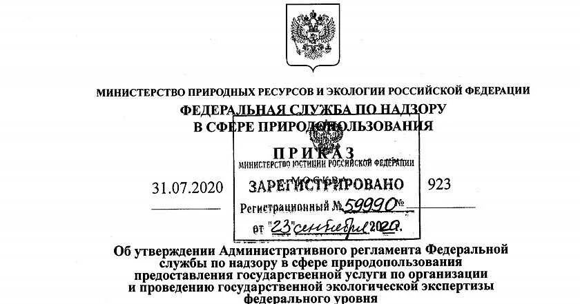 Постановление правительства рф от 31.12 2021. Письмо на министра природных ресурсов. Министру Министерства природных ресурсов письмо. Положение о Росприроднадзоре. Приказ Минпромторга 31 июля 2020.