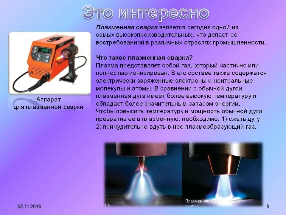 Технология микроплазменной сварки. Плазмотрон для плазменной сварки. Плазменная сварка (paw). Сварка плазменной дугой. Сварка плазменной дугой.