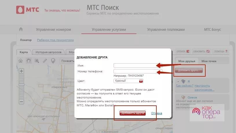 Как подключить местоположение. Местоположение МТС. МТС местоположения абонента. Местоположение человека по номеру телефона МТС. Геолокация по номеру МТС.