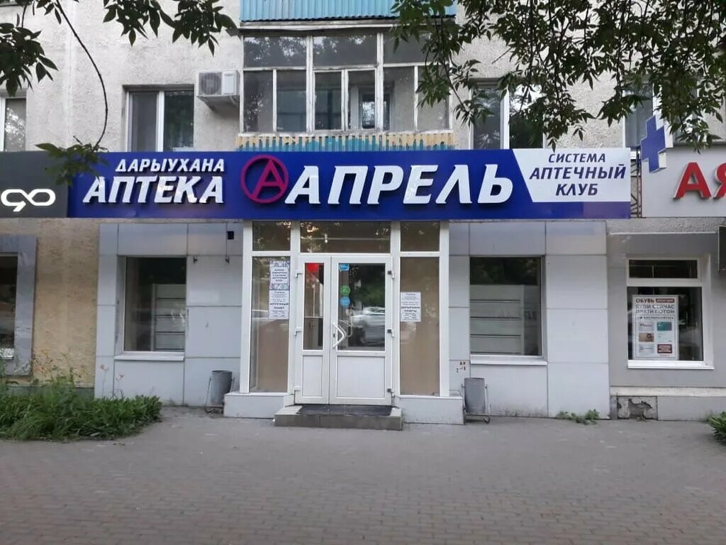 Апрель аптека Уфа. Аптека апрель в Махачкале. Аптека апрель Оренбург. Башкортостан апрель аптеки. Аптека апрель интернет заказ уфа