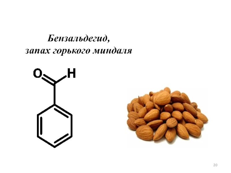 Вещество горького миндаля. Бензальдегид + бензальдегид. Запах Горького миндаля. Бензальдегид формула. Бензальдегид запах Горького миндаля.